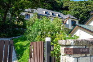 旧本多邸（旧本多家住宅主屋）