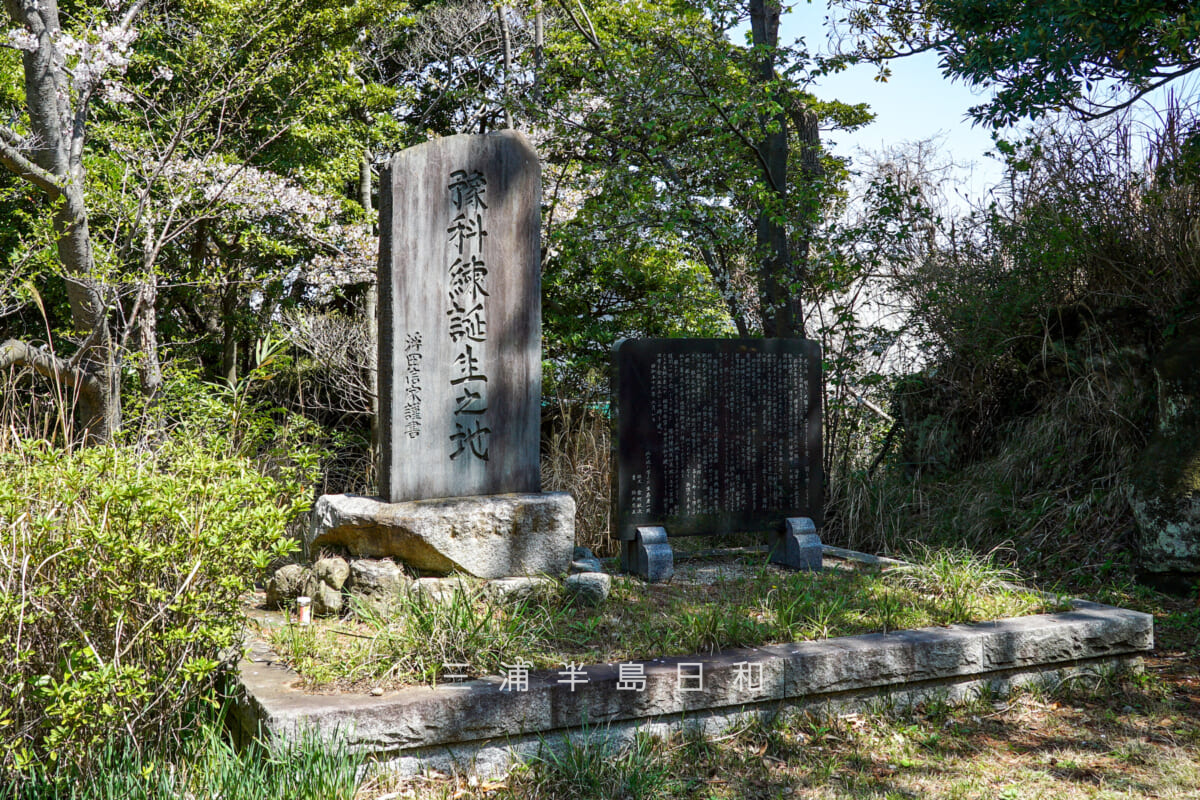 貝山緑地・予科練誕生之地碑(豫科練誕生之地碑)(撮影日:2023.03.30)