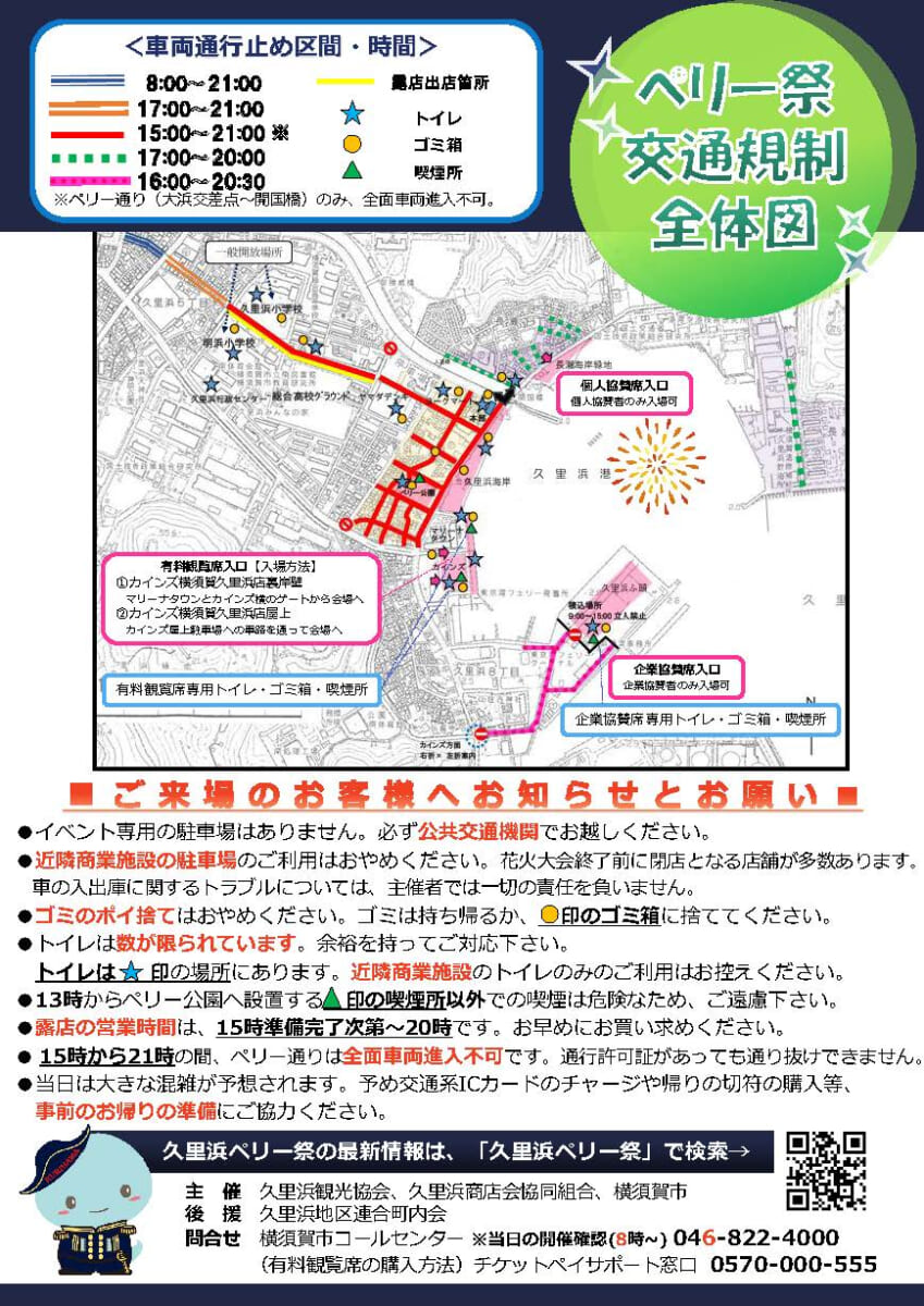 2025久里浜ペリー祭チラシ（裏面）