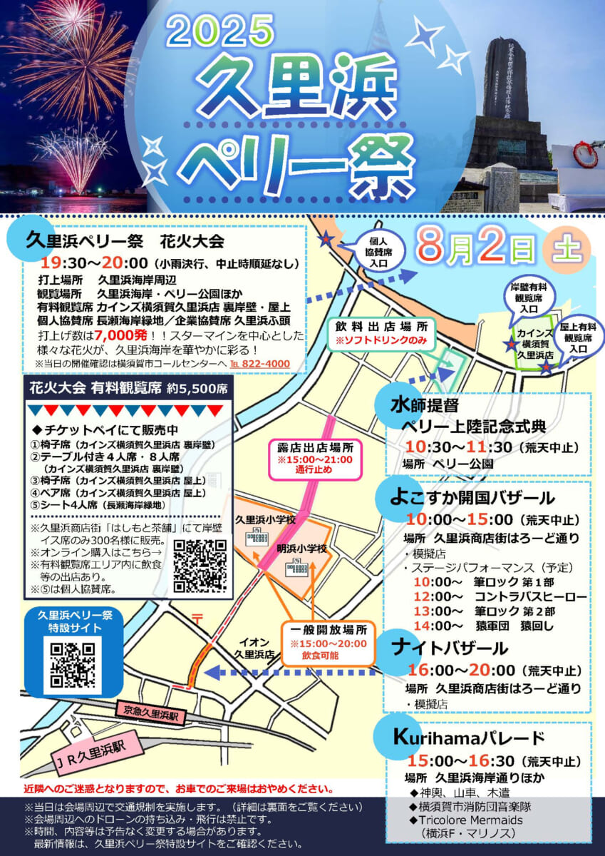 2025久里浜ペリー祭チラシ（表面）