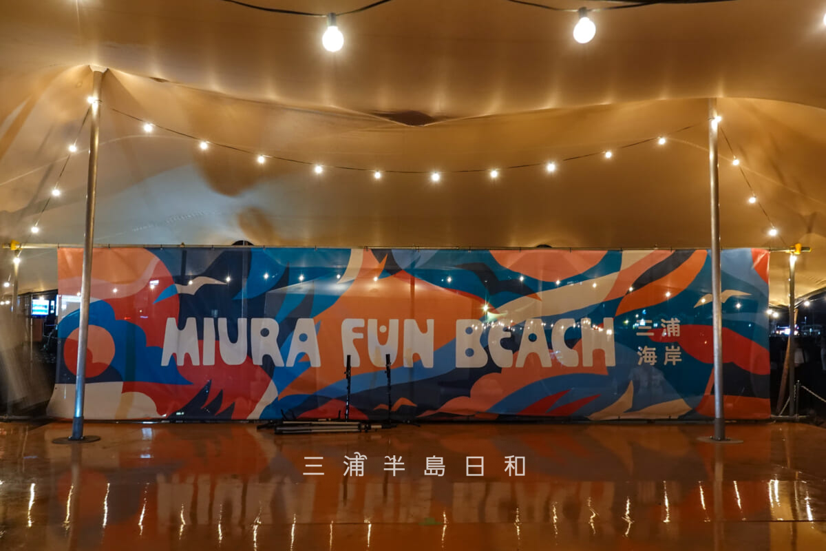 三浦海岸海水浴場(MIURA FUN BEACH)・夜のステージテント(撮影日:2025.07.12)