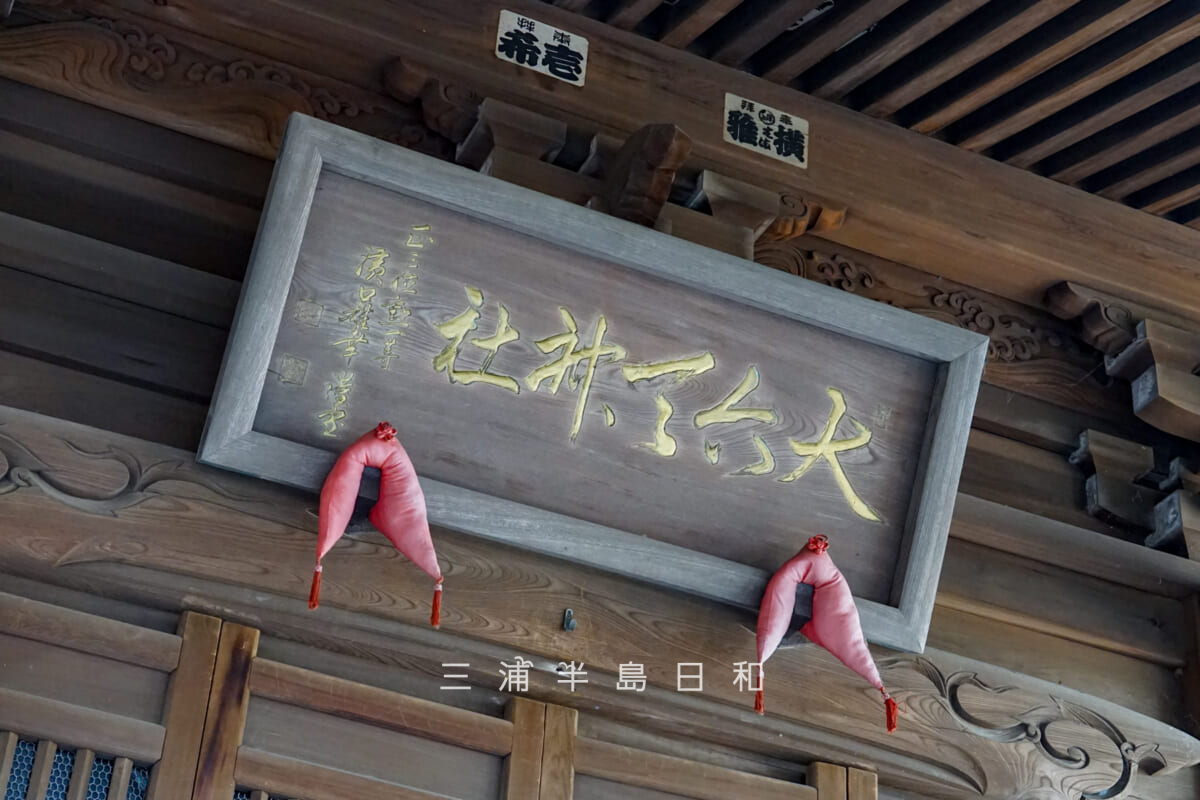 大六天神社（坂本町）・社殿にかかる扁額（撮影日：2024.12.19）