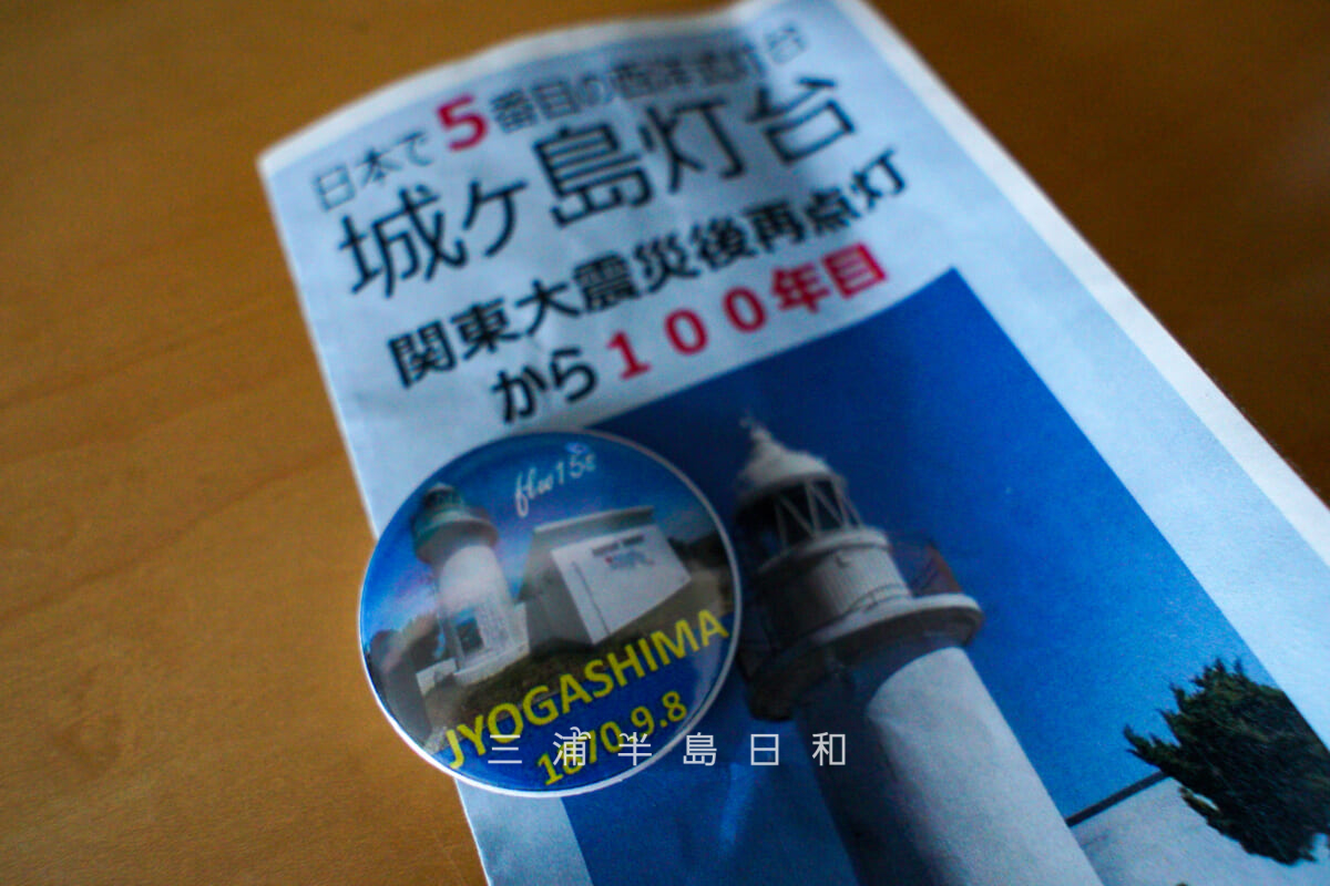 城ヶ島灯台・再点灯100年記念一般公開-ノベルティのマグネット缶バッチ（撮影日：2025.09.20）