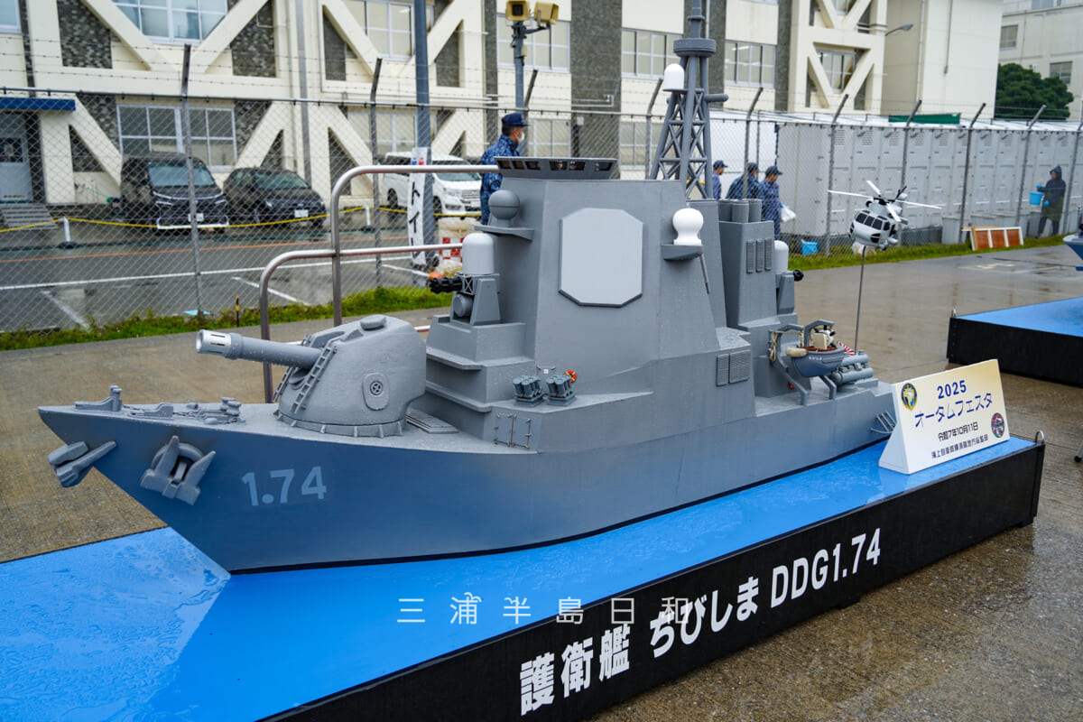 海上自衛隊横須賀地方隊オータムフェスタ・護衛艦「ちびしま」展示（撮影日：2025.10.11）