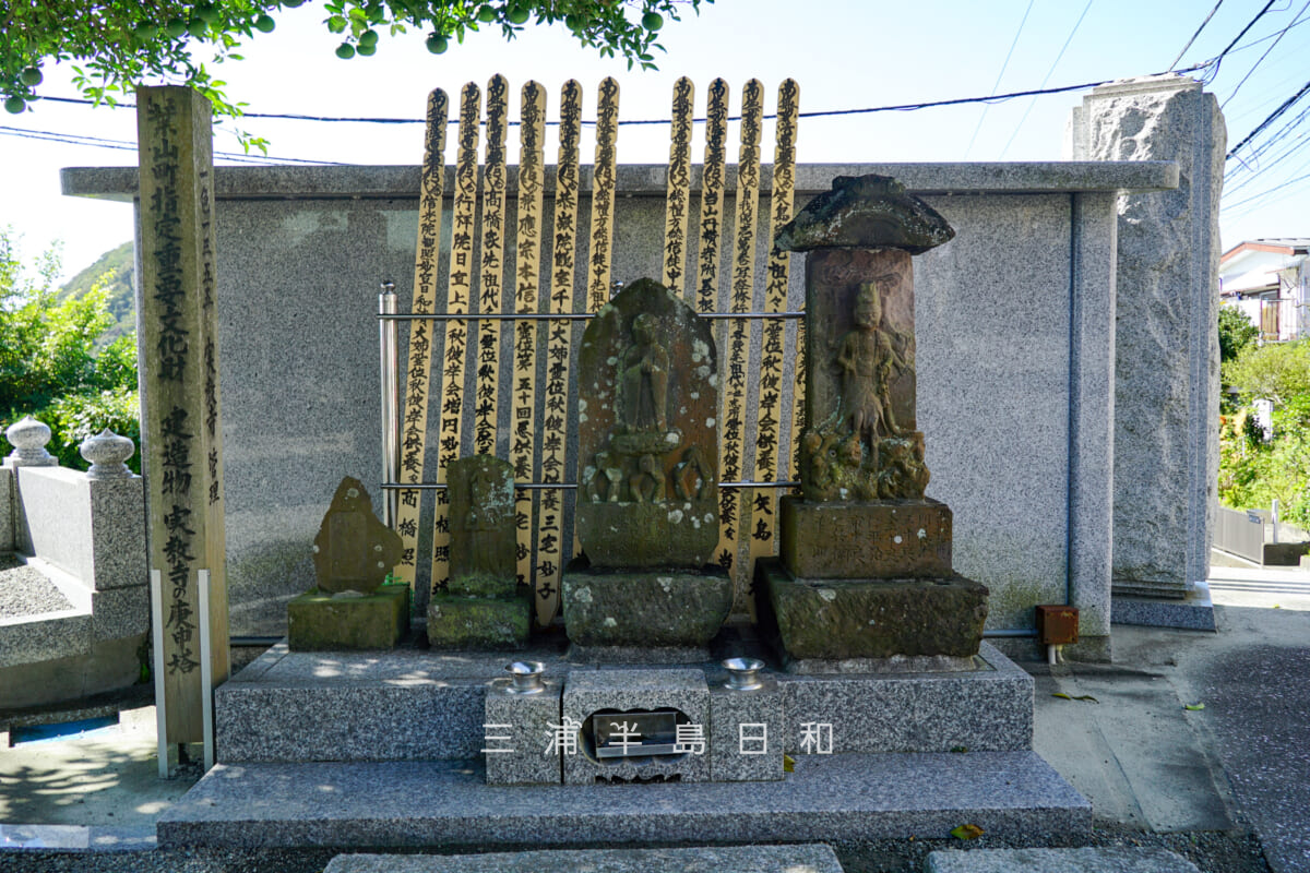 実教寺の庚申塔（葉山町指定重要文化財）（撮影日：2021.10.11）
