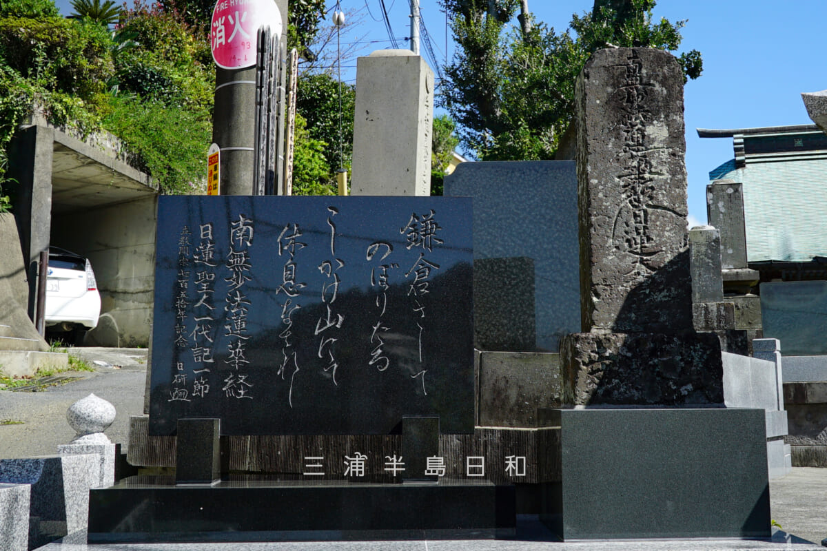 実教寺・日蓮聖人一代記の一節が刻まれた碑（撮影日：2021.10.11）