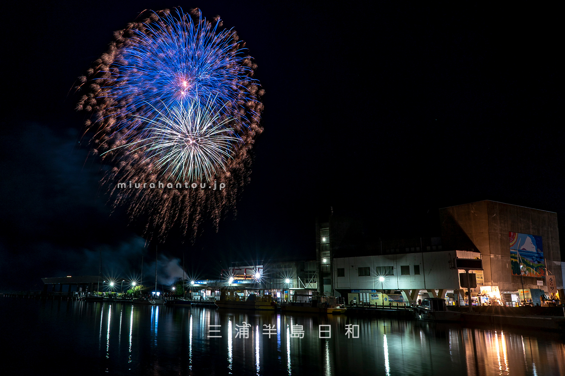 三崎・城ヶ島花火大会-05（撮影日：2025.11.23）
