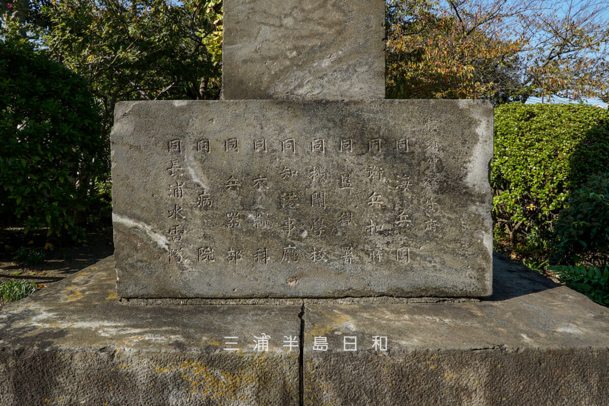 聖徳寺・庚寅遭難之碑-台座に刻まれた横須賀鎮守府関係機関（撮影日：2025.10.30）