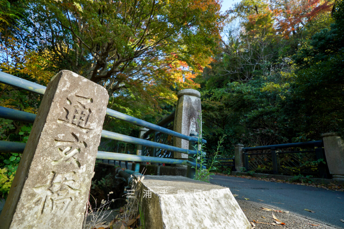 通玄橋（撮影日：2025.11.28）