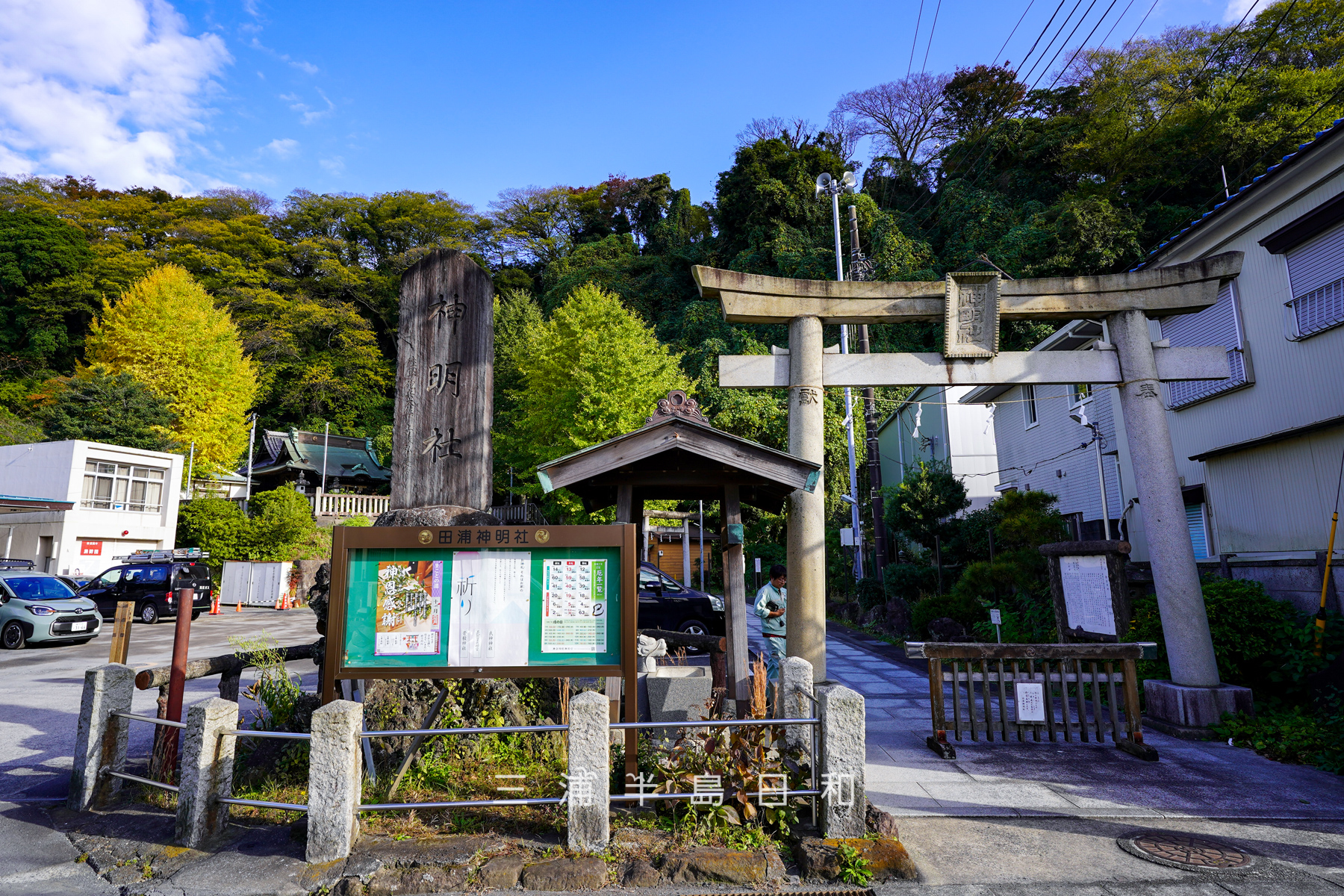 田浦神明社（撮影日：2025.11.19）