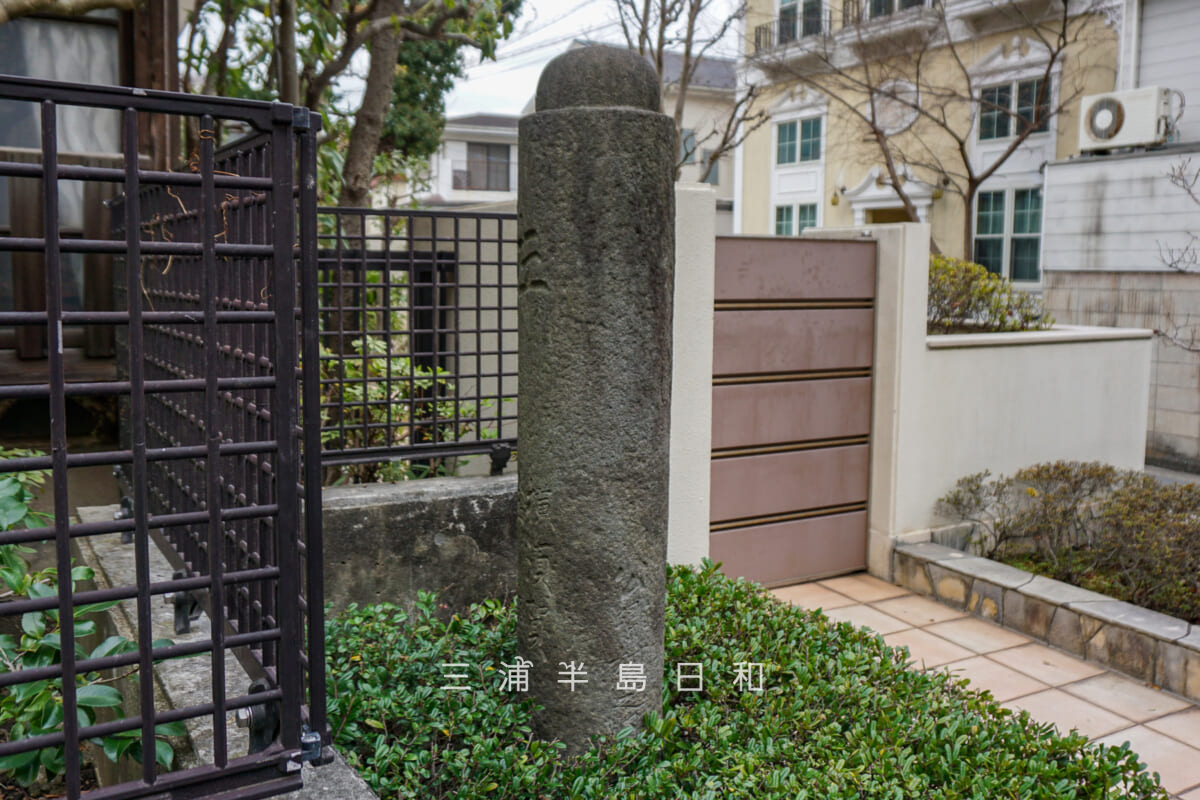 赤門(田戸の永嶋家長屋門)・浦賀道道標(左-横須賀・金沢道)(撮影日:2021.01.26)