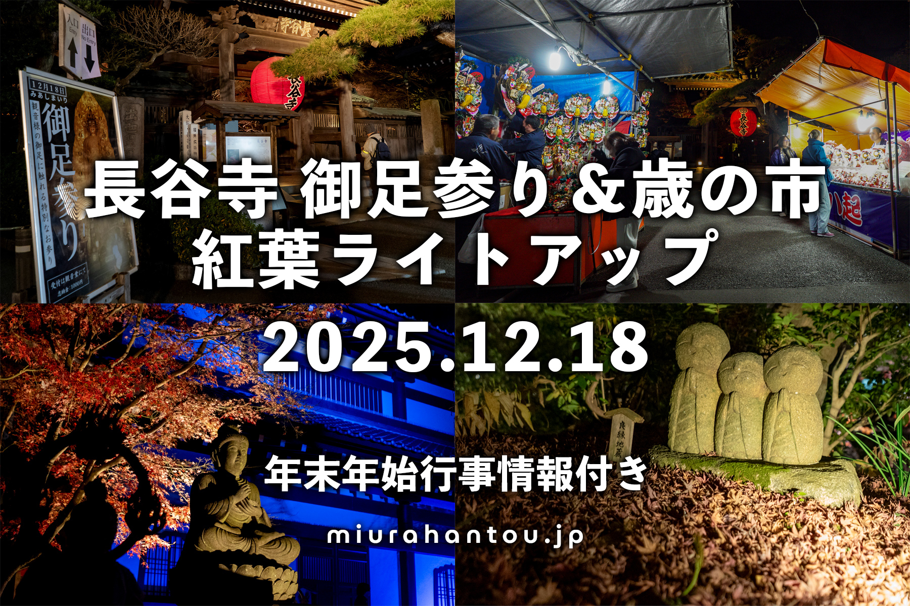 長谷寺・紅葉色づき状況（撮影日：2025.12.18）