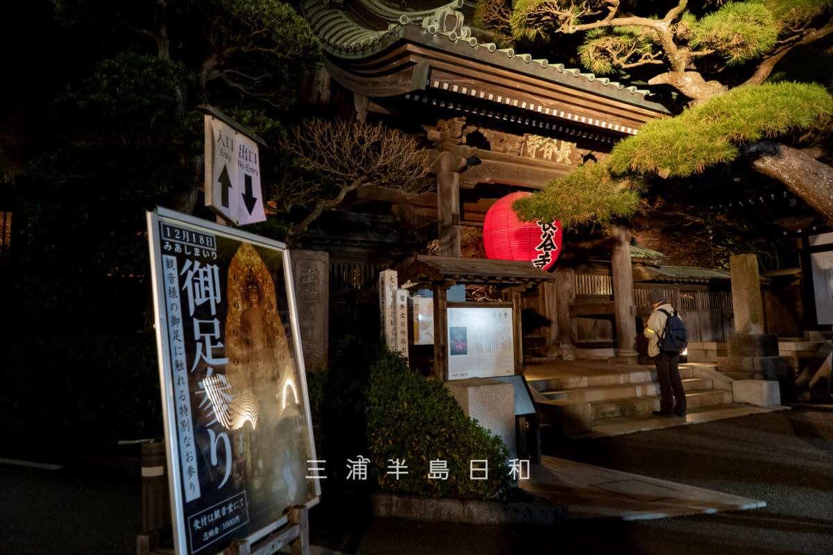 長谷寺「御足参り」・山門前（撮影日：2025.12.18）