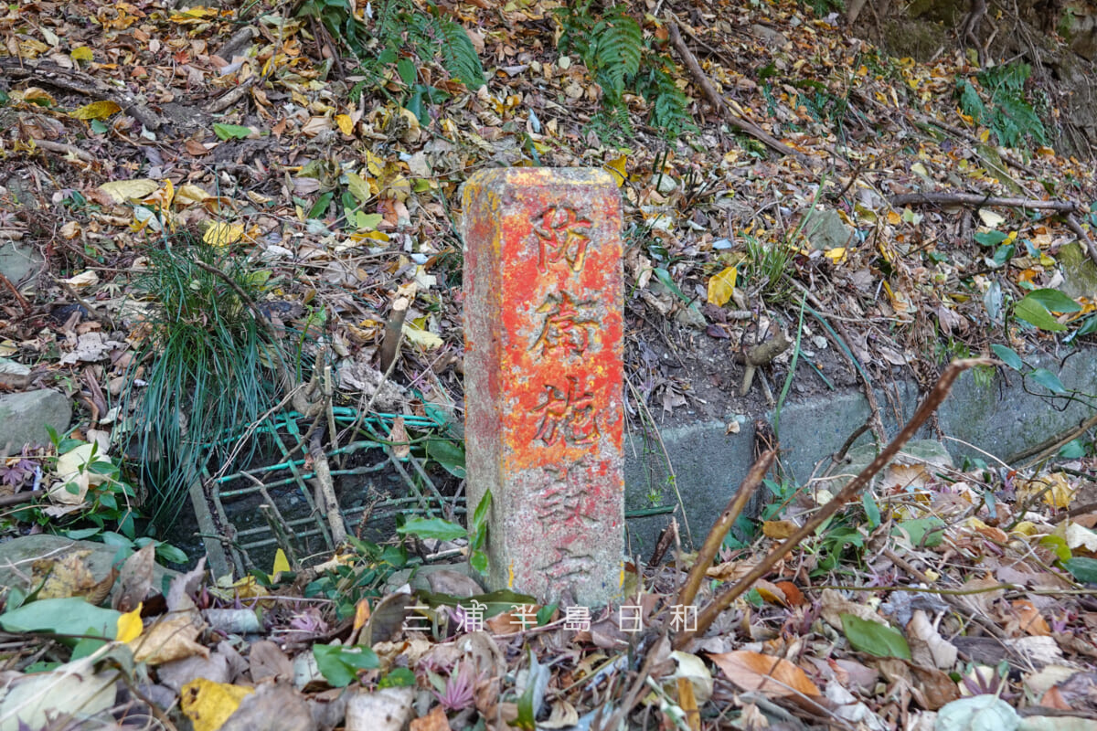 円通寺跡・深谷やぐら群（海上自衛隊大矢部弾庫跡）・「防衛施設庁」と書かれた石柱（撮影日：2025.12.12）