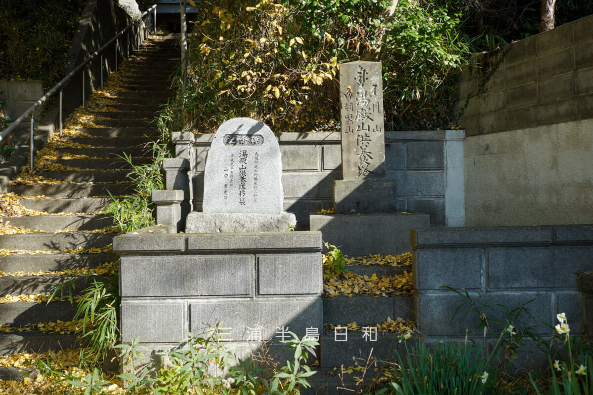 浄林寺-馬頭観音堂・湯殿山供養塔（撮影日：2025.12.18）