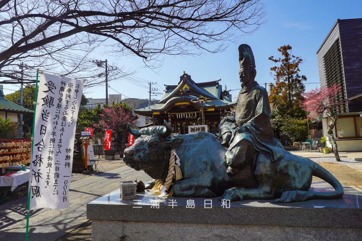 久里浜天神社・牛乗り天神と新春の境内（撮影日：2026.02.10）