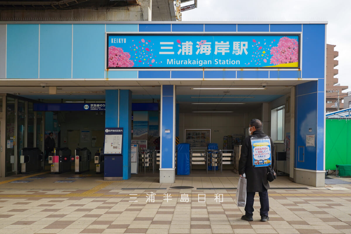 三浦海岸駅・桜デザインの駅名看板(撮影日:2026.02.13)