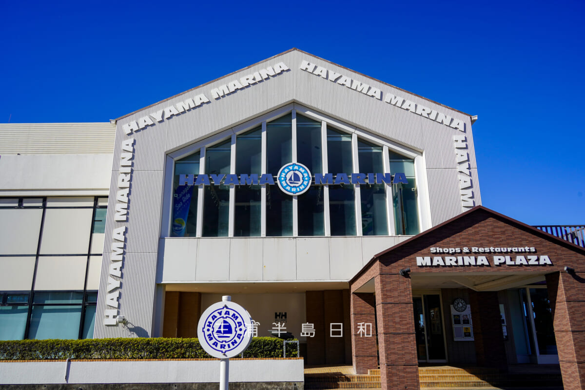 葉山マリーナ・マリーナプラザ入口（撮影日：2026.02.03）
