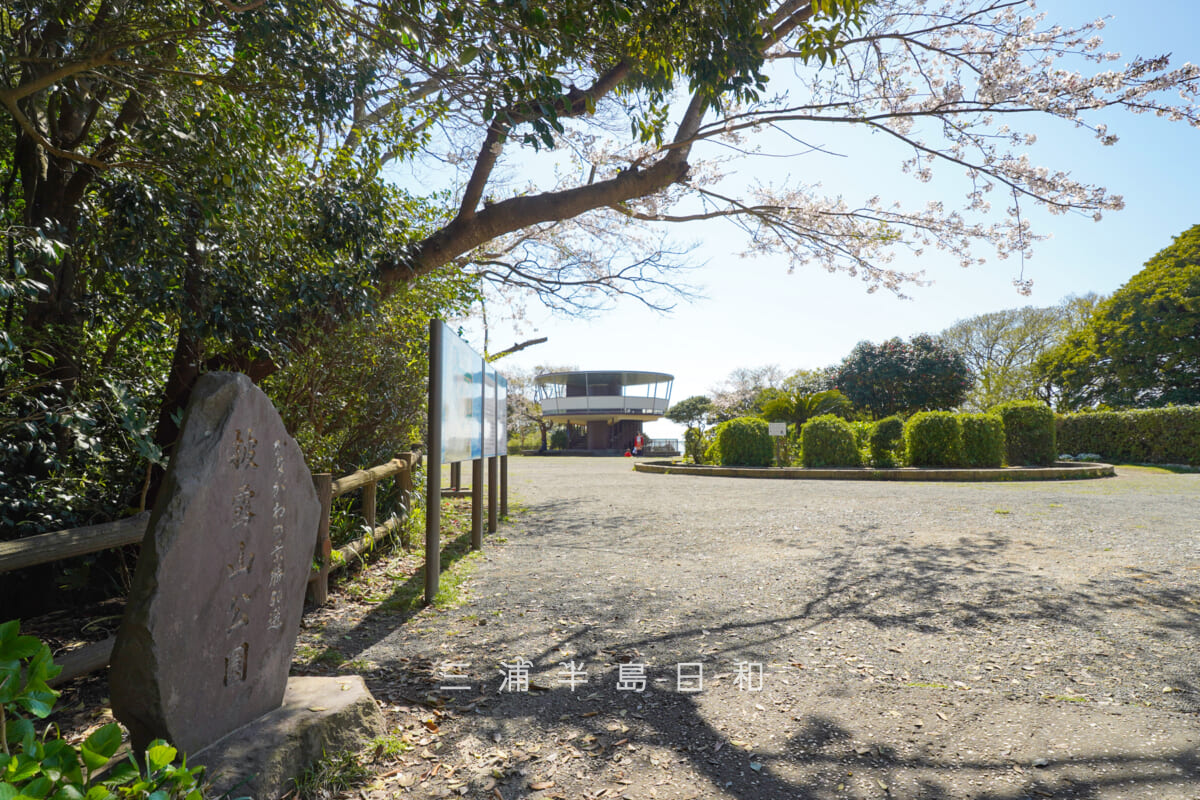 披露山公園・かながわの景勝50選「披露山公園」の石碑（撮影日：2026.04.03）