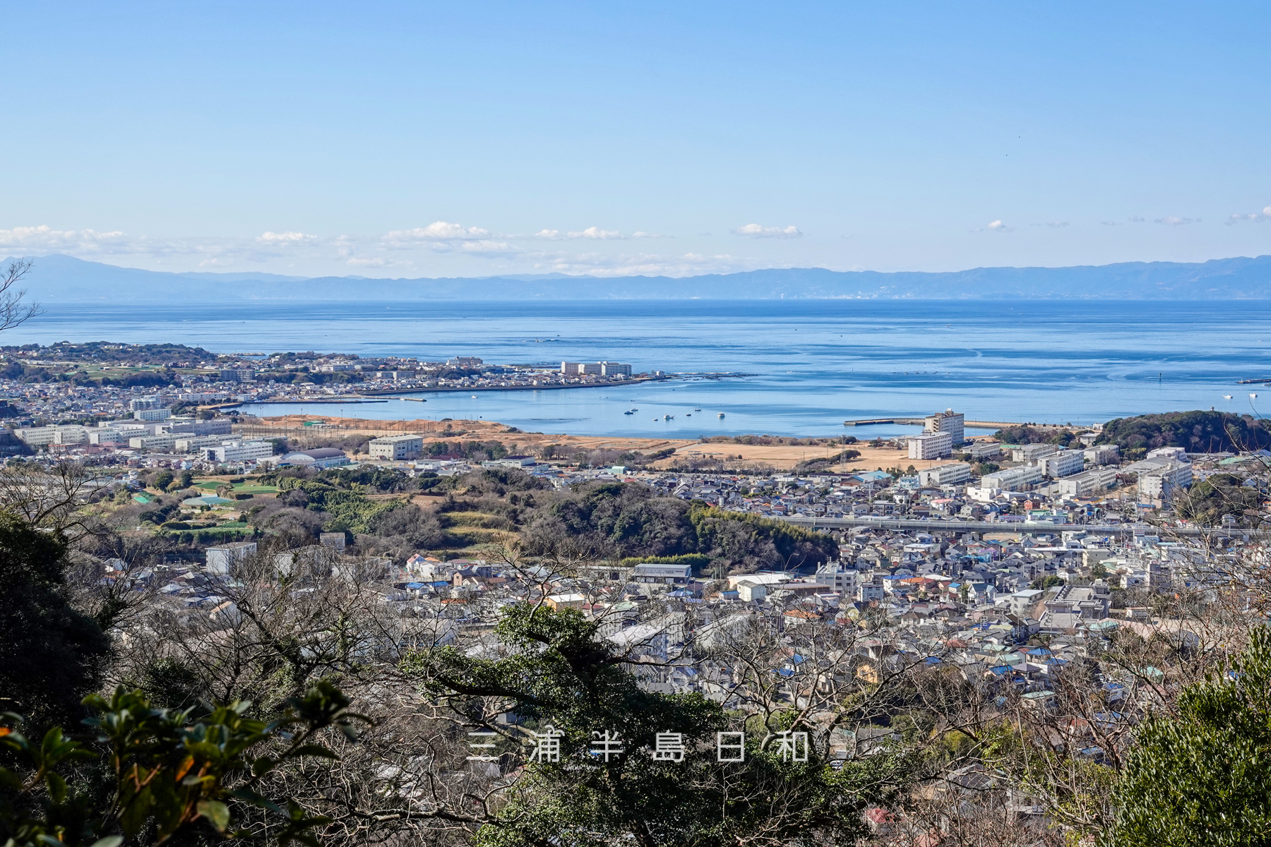 自衛隊武山駐屯地（陸上自衛隊武山駐屯地、海上自衛隊横須賀教育隊、航空自衛隊武山分屯基地、陸上自衛隊高等工科学校など）、御幸浜方面を武山見晴台より望む（撮影日：2025.01.31）