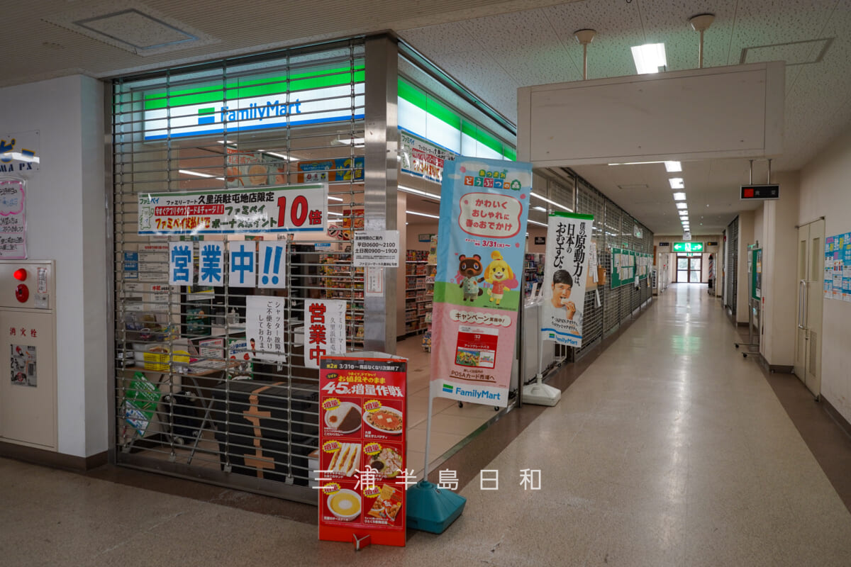 陸上自衛隊久里浜駐屯地・ファミリーマート久里浜駐屯地店(撮影日:2026.04.02)