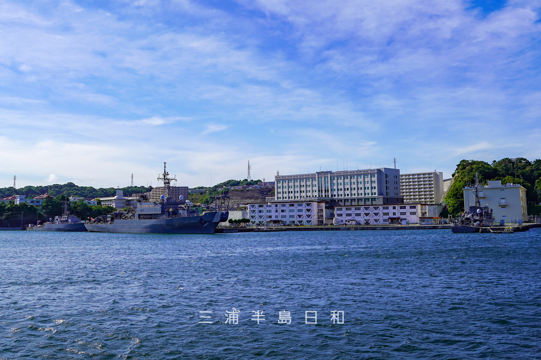 海上自衛隊船越地区・長浦湾より望む（撮影日：2022.08.10）