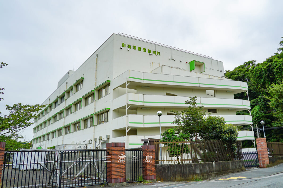 自衛隊横須賀病院（撮影日：2020.09.01）