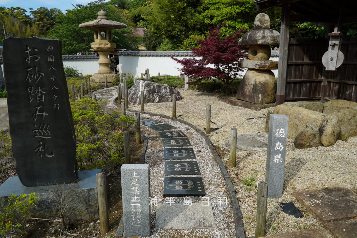 妙音寺・四国八十八ヶ所お砂踏み巡礼(撮影日:2026.05.09)