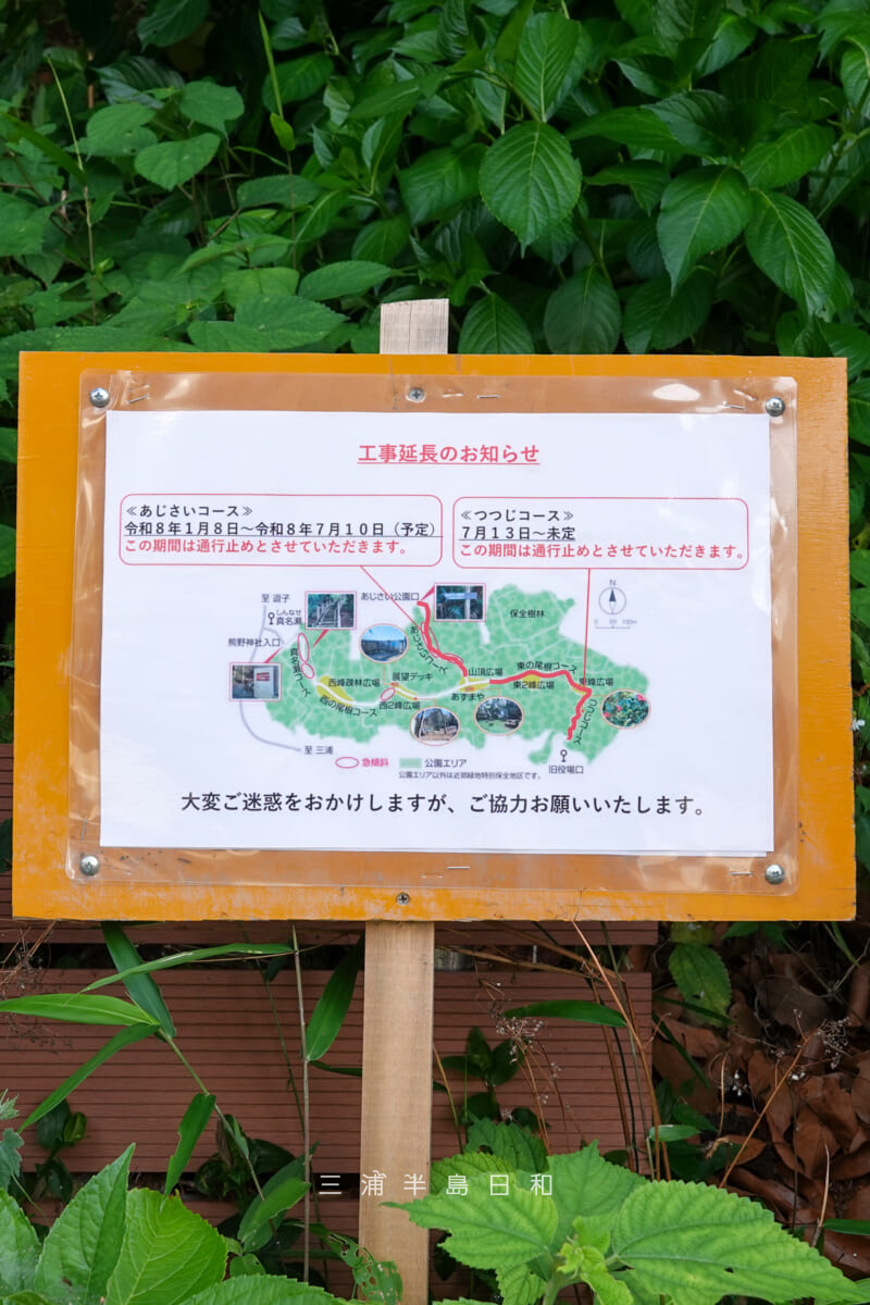 あじさい公園・ハイキングコース工事延長の案内板（撮影日：2026.06.01）