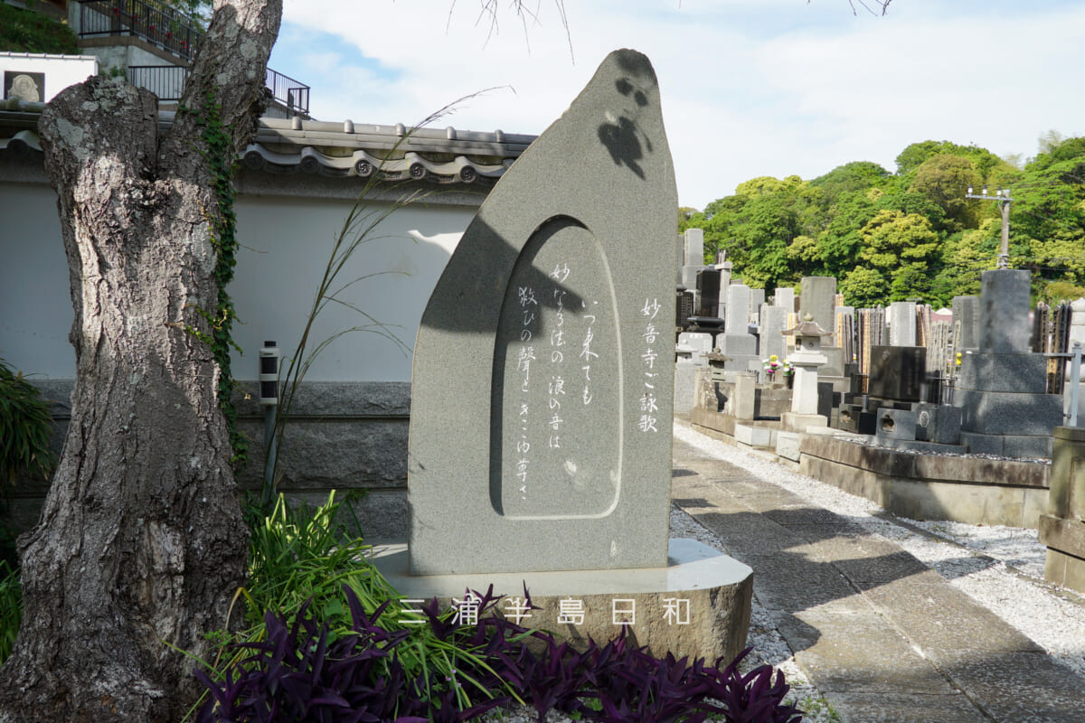 妙音寺・ご詠歌(撮影日:2026.05.09)