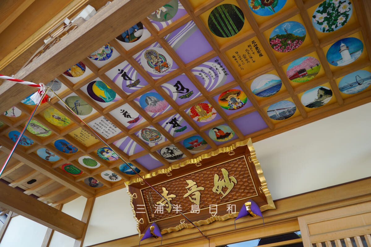 妙音寺・本堂-向拝-天井絵(撮影日:2026.05.09)