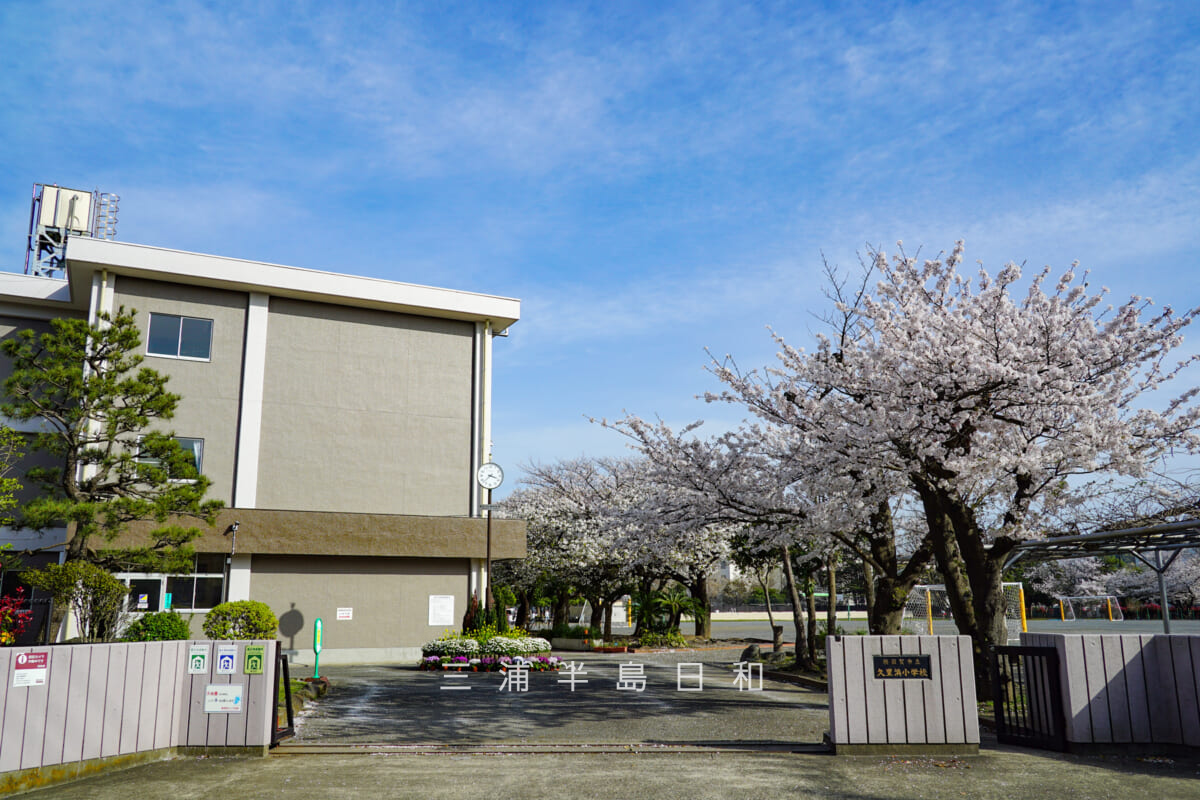 久里浜小学校(撮影日:2021.03.29)