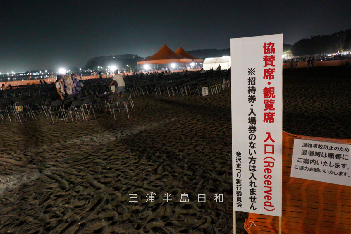 金沢まつり花火大会・海の公園の砂浜の協賛席観覧席（撮影日：2025.08.30）