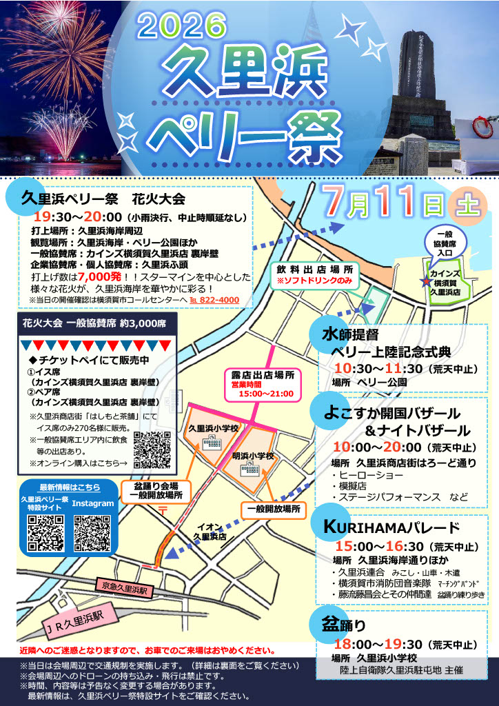 2026久里浜ペリー祭チラシ(表)