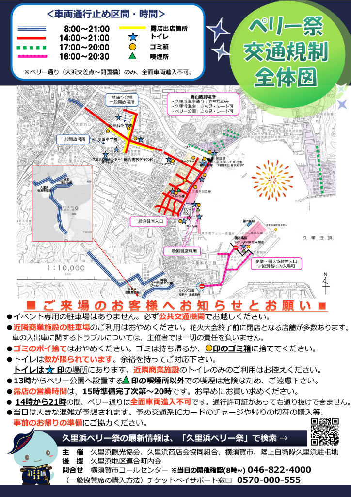 2026久里浜ペリー祭チラシ(裏)