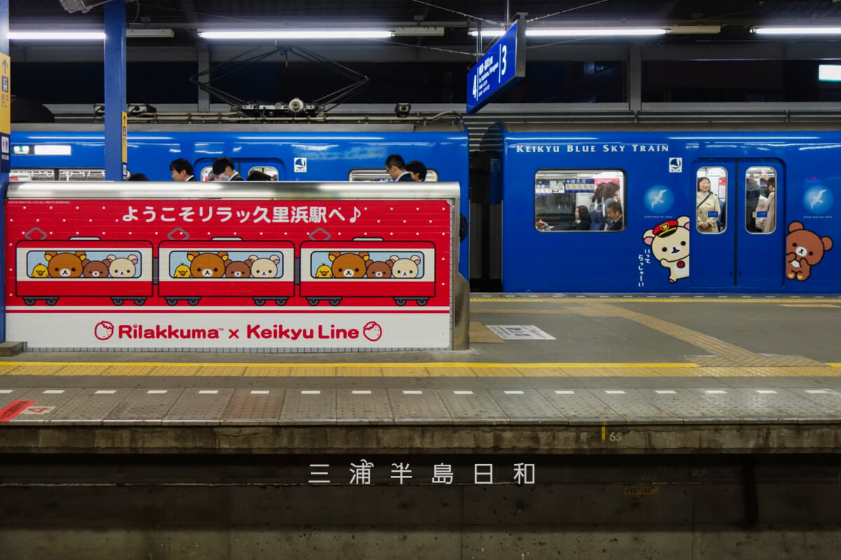 京急久里浜駅・「京急リラッ久里浜駅」に停車する京急ブルースカイトレイン600形リラックマトレイン「コリラックマ＆チャイロイコグマ がおがお号」（撮影日：2018.04.13）