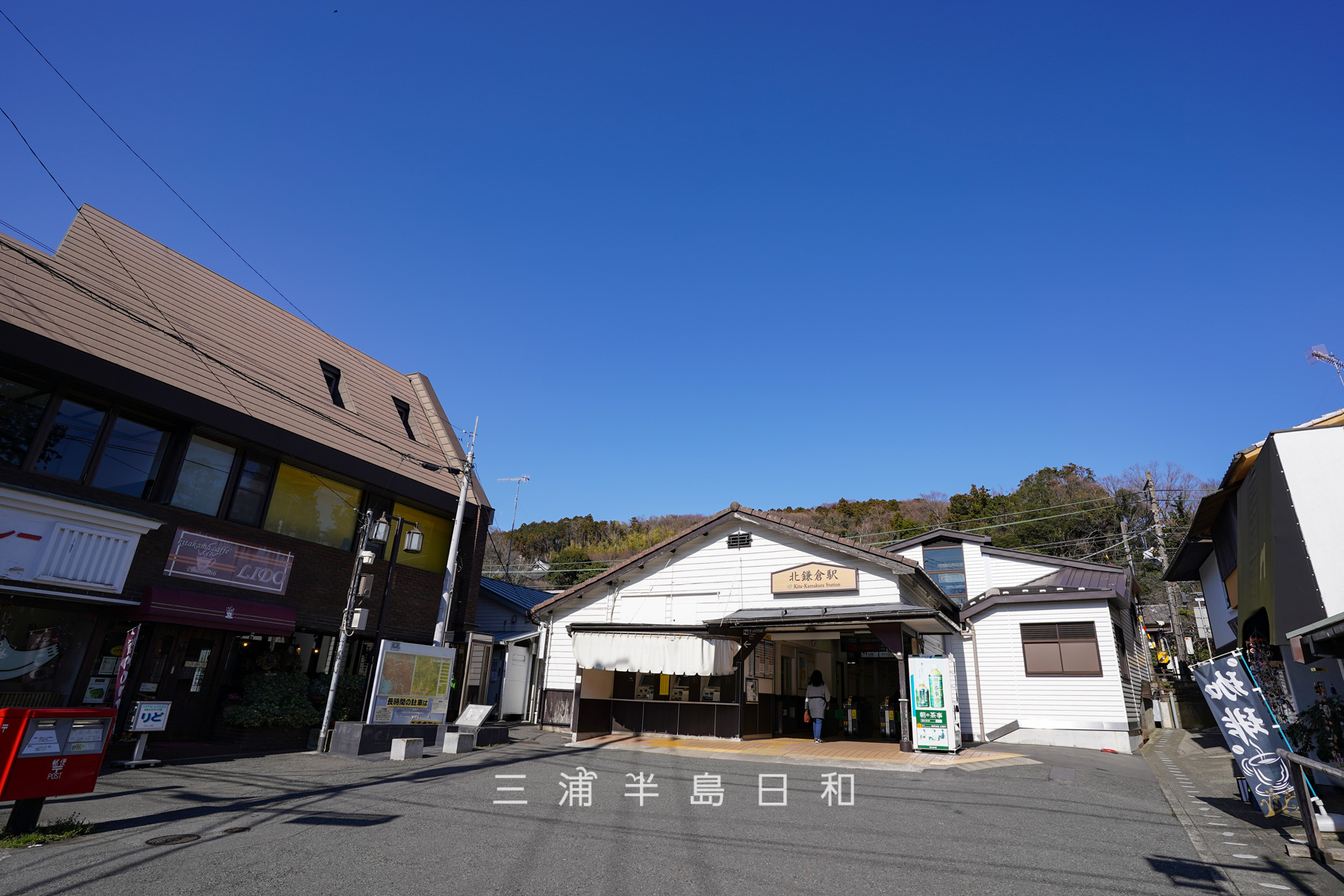 JR北鎌倉駅・西口駅舎（撮影日：2020.03.06）