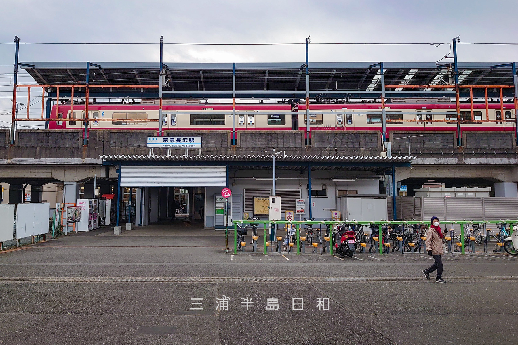 京急長沢駅（撮影日：2025.01.25）