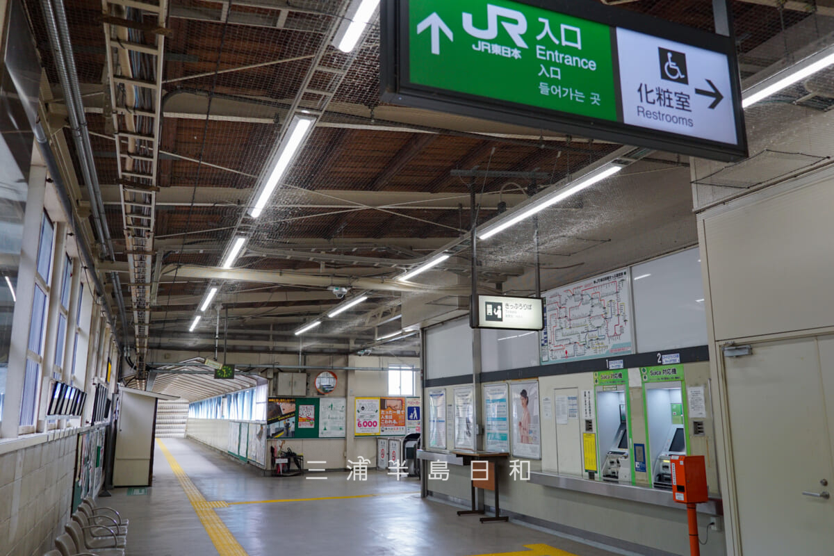 JR田浦駅・駅構内のきっぷうりば付近（撮影日：2020.09.01）