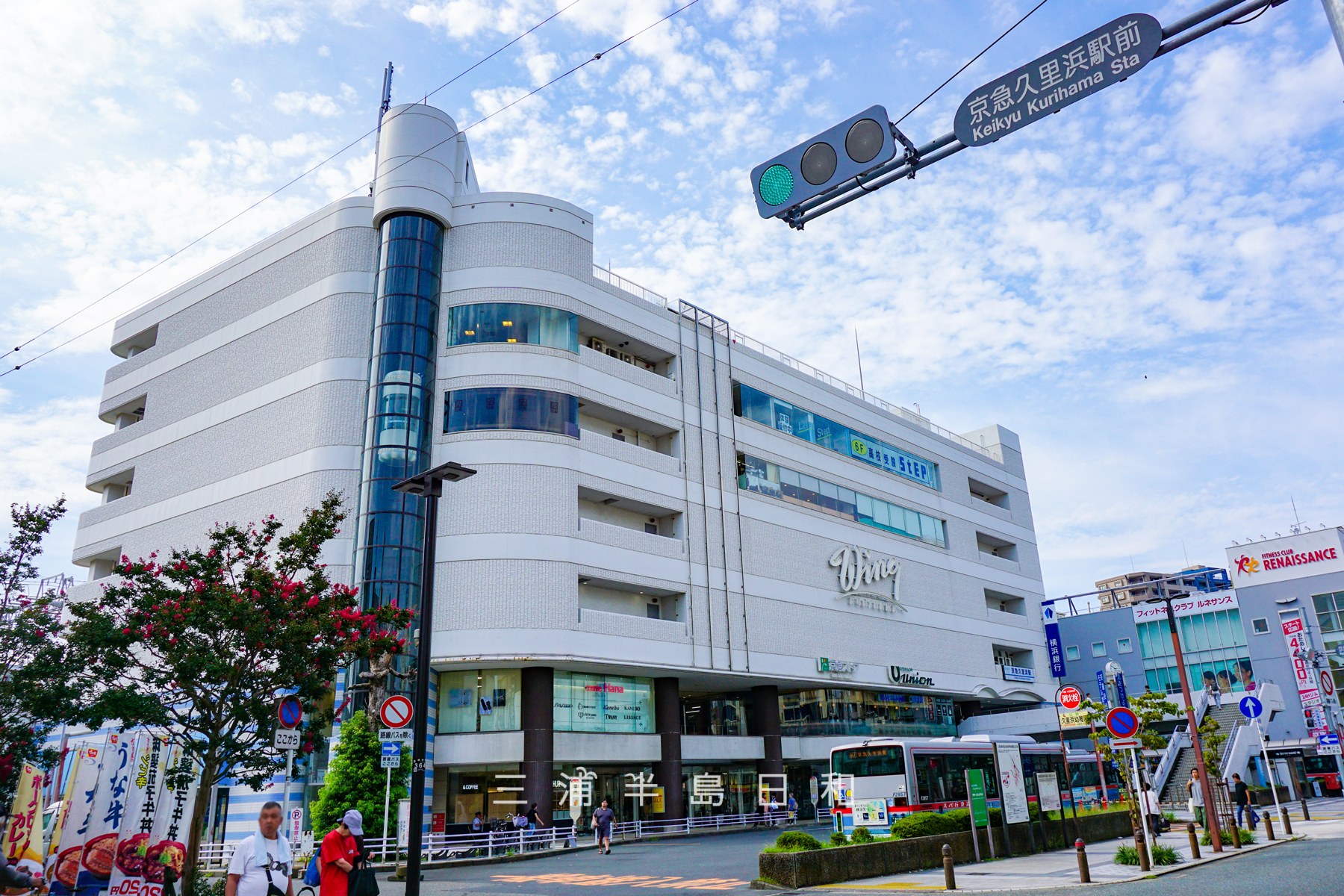 京急久里浜駅・駅ビルのウィング久里浜（撮影日：2026.08.23）