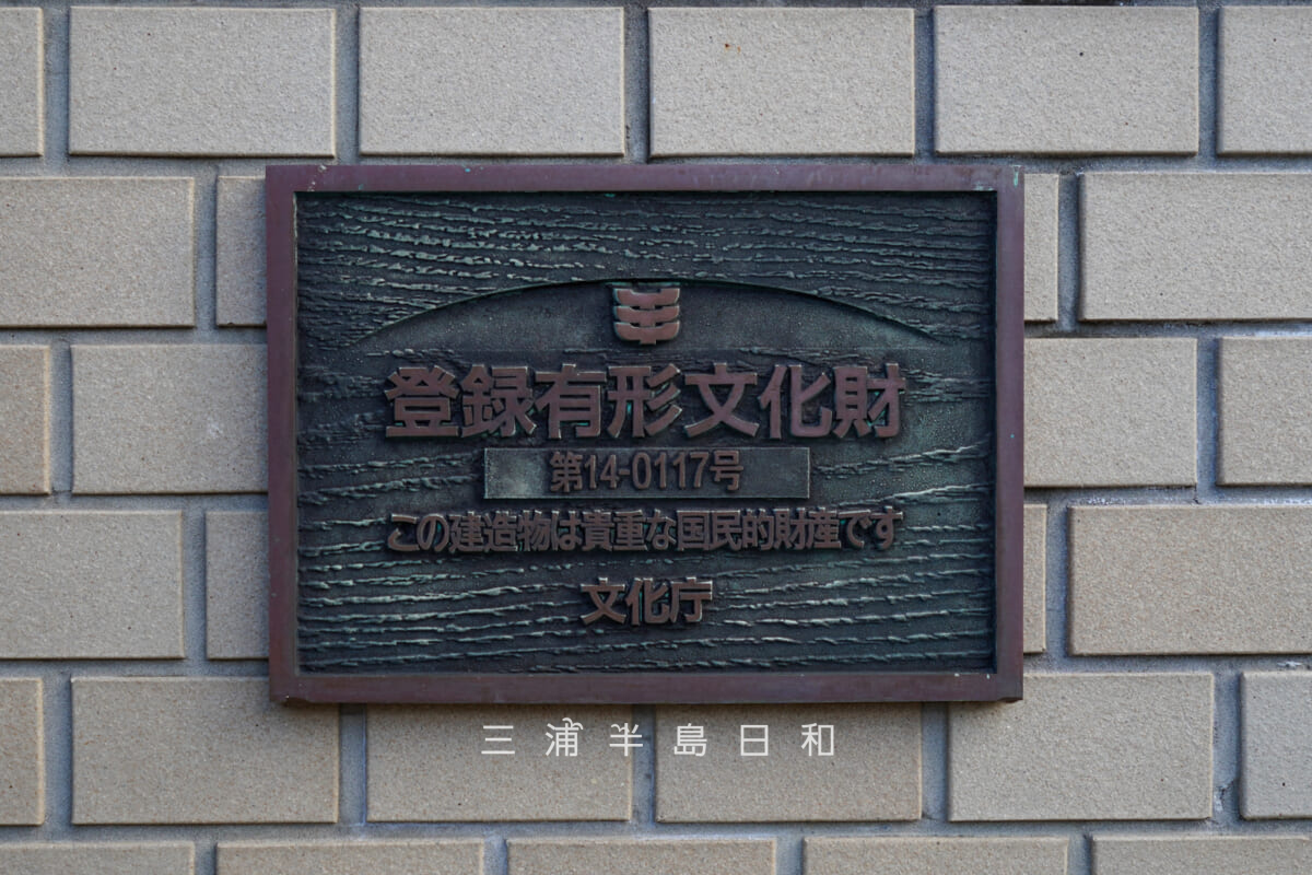 旧横須賀軍港水道(横須賀市上下水道局)逸見浄水場ベンチュリーメーター室・登録有形文化財の銘板(撮影日:2025.12.26)