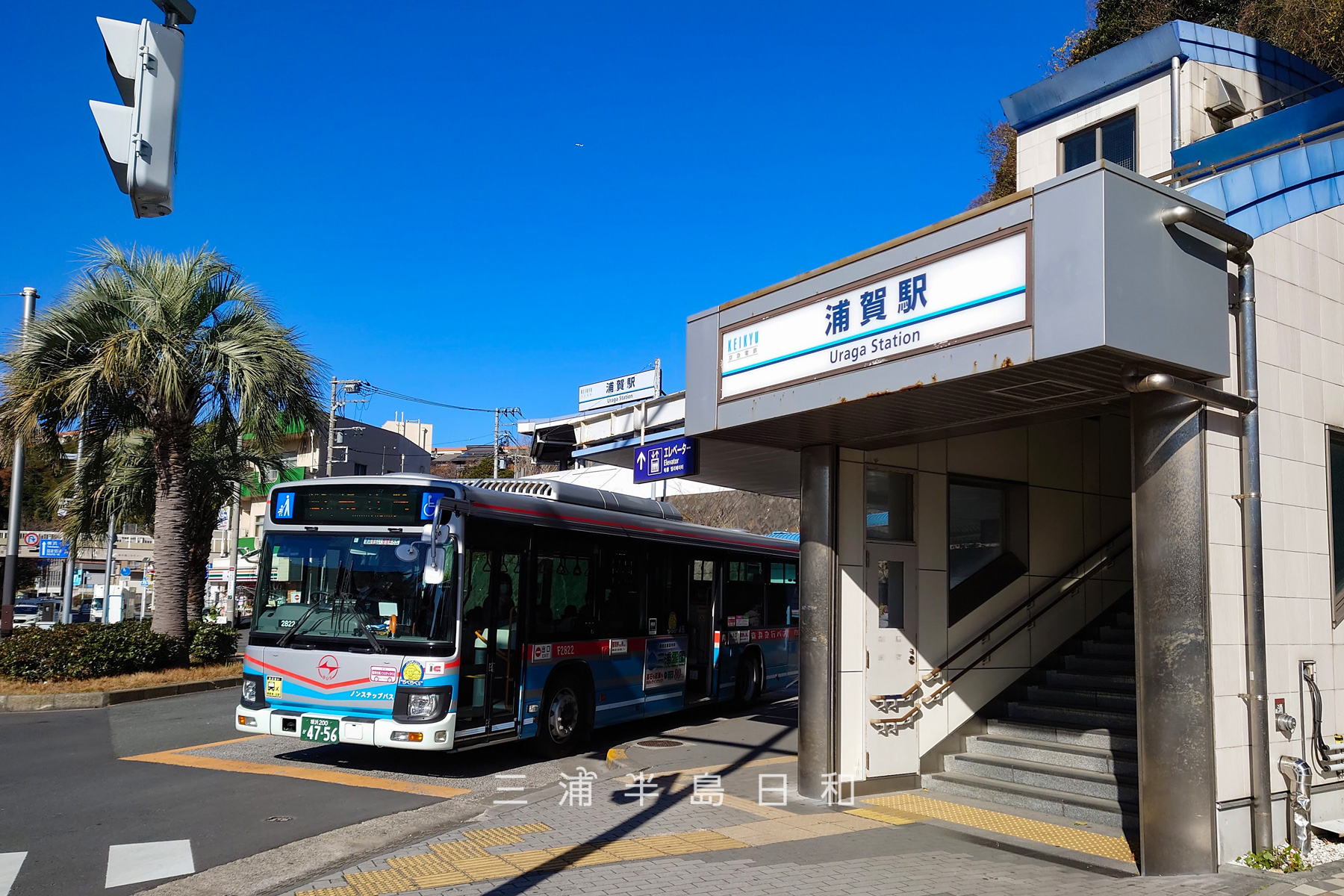 浦賀駅（撮影日：2023.12.23）