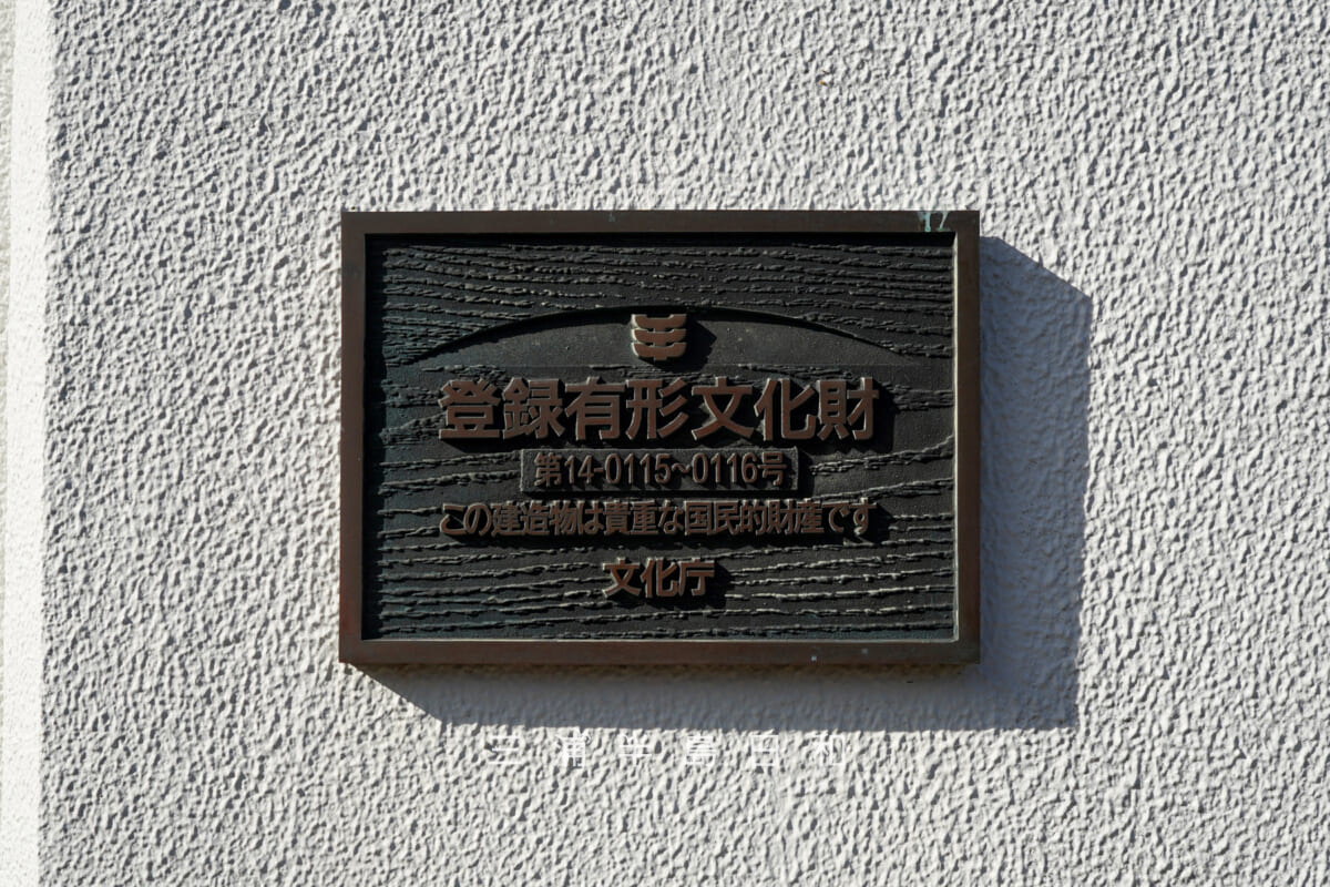 旧横須賀軍港水道(横須賀市上下水道局)逸見浄水場配水池東入口&西入口・登録有形文化財の銘板(撮影日:2025.12.26)