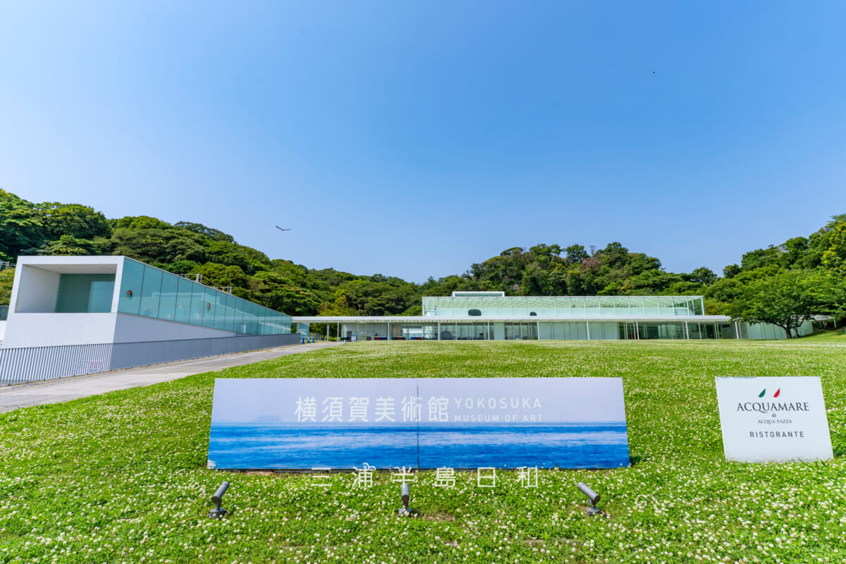 横須賀美術館・海の広場と本館[看板正面やや見上げる]（撮影日：2026.06.12）