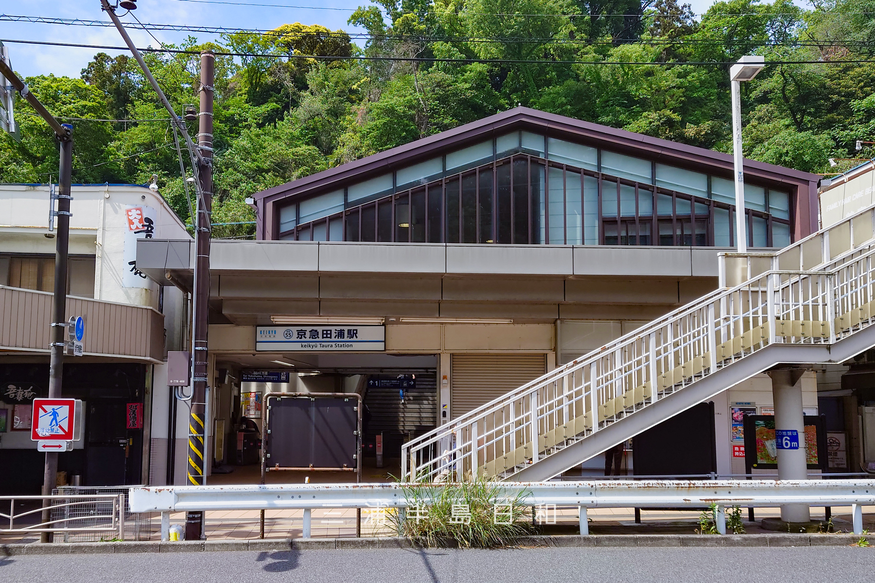 京急田浦駅（撮影日：2025.05.08）