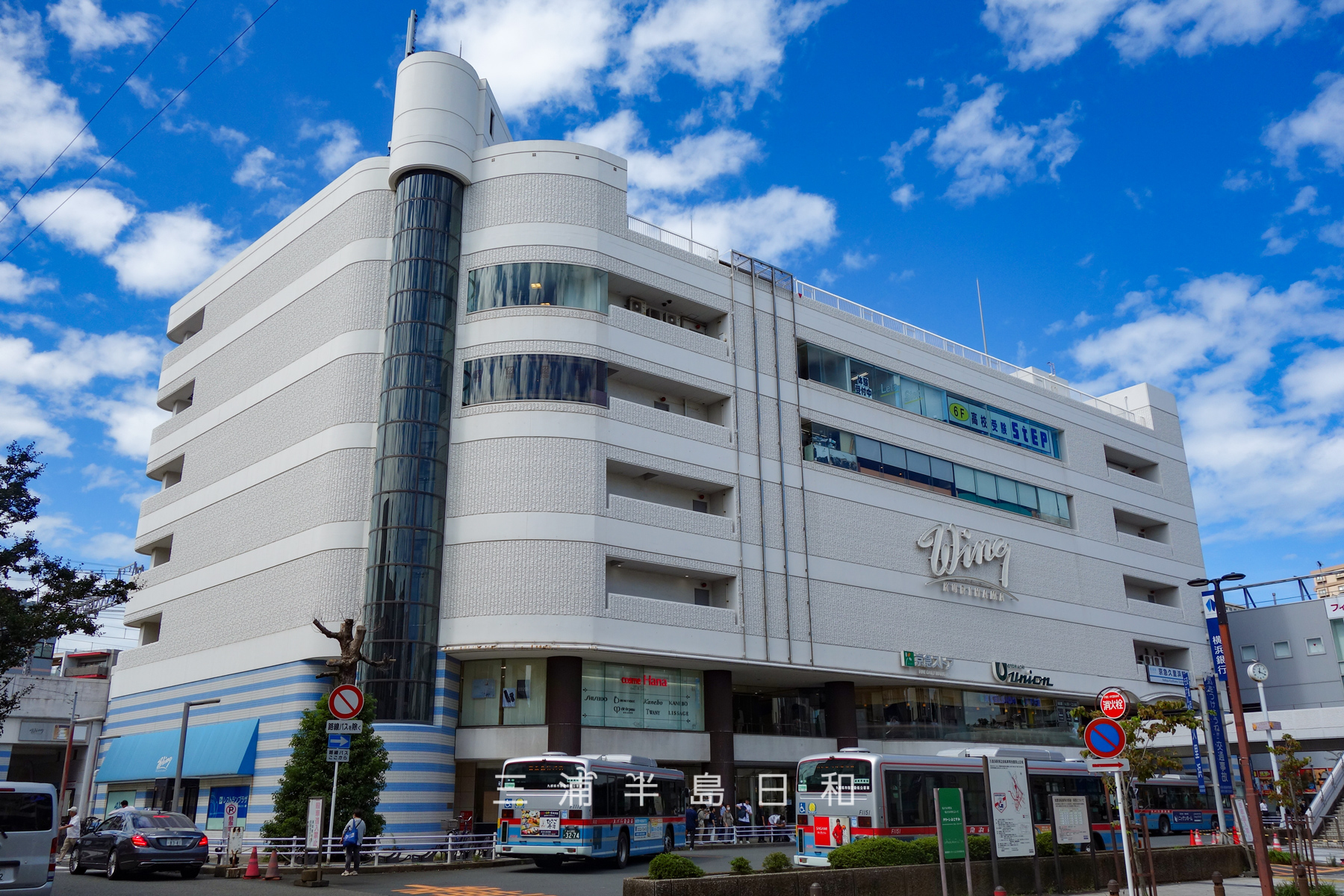 京急久里浜駅・駅ビルのウィング久里浜（撮影日：2026.09.22）