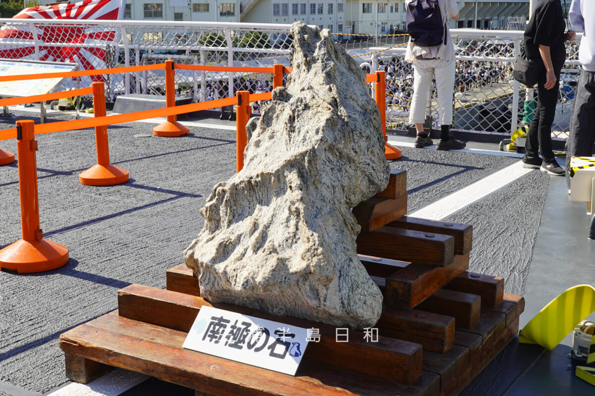 海上自衛隊横須賀地方隊オータムフェスタ2026・砕氷艦(南極観測船)「しらせ」-南極の石(撮影日:2026.10.10)