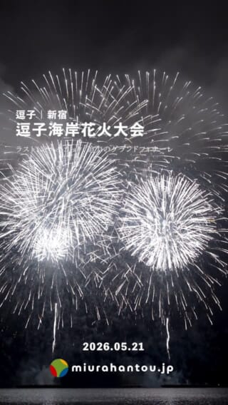 中止】よこすか開国花火大会2025 | 横須賀市内の定番＆穴場観覧